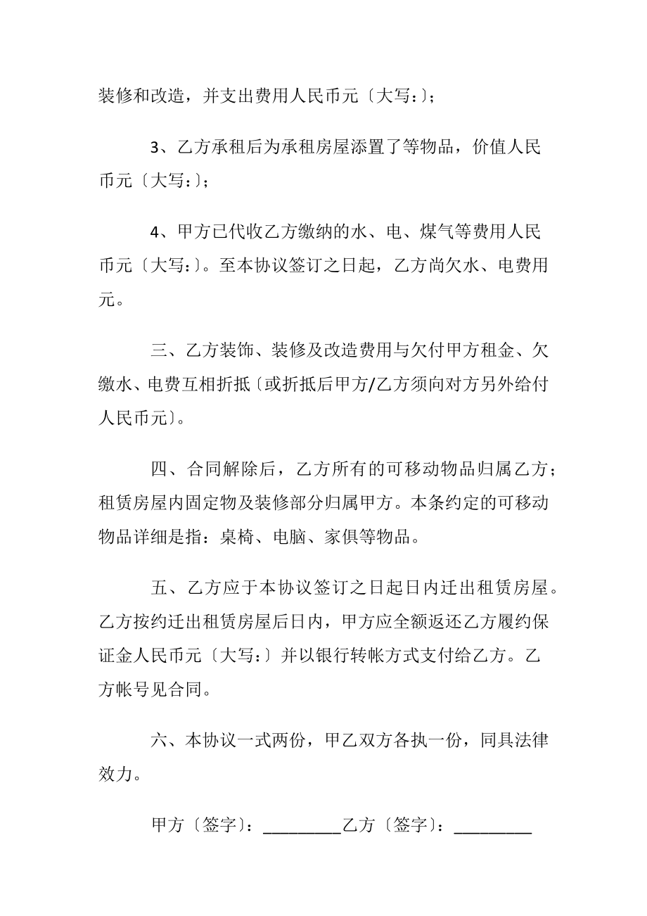 【精华】租房协议书范文汇总9篇.docx_第2页