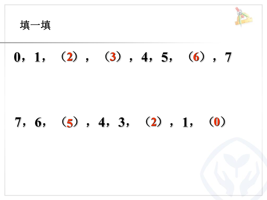 第5单元—8和9的认识.ppt_第2页