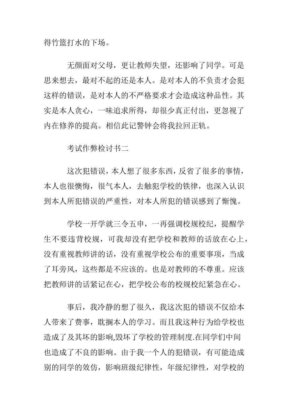 考试作弊检讨书 (2).docx_第2页