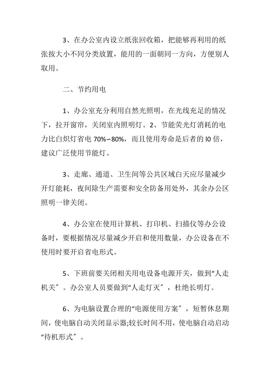 节约能源建议书15篇.docx_第2页