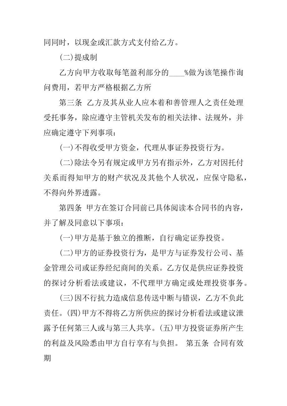 金融咨询服务协议范文3篇汇总.docx_第2页