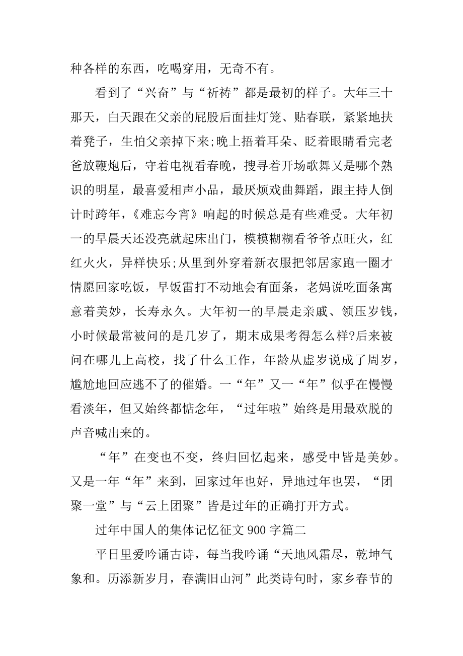 过年中国人的集体记忆主题优秀征文900字范文.docx_第2页