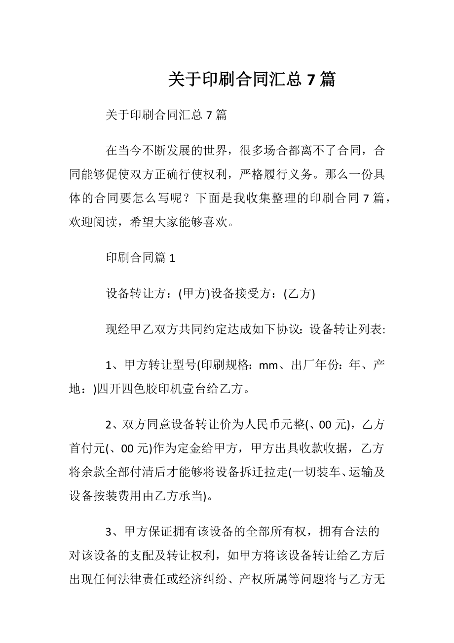 关于印刷合同汇总7篇.docx_第1页