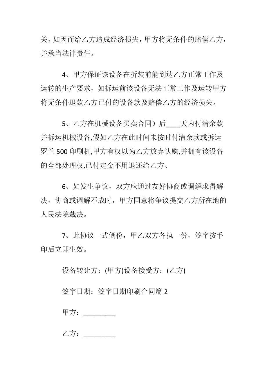 关于印刷合同汇总7篇.docx_第2页