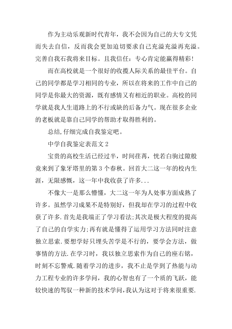 高中自我鉴定表5篇优质.docx_第2页