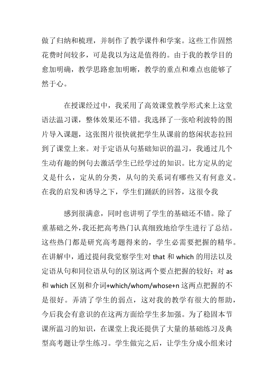 高中英语教学反思 15篇.docx_第2页