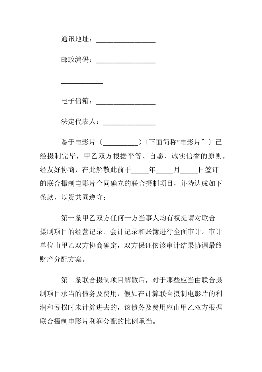 公司合伙人解散协议书.docx_第2页