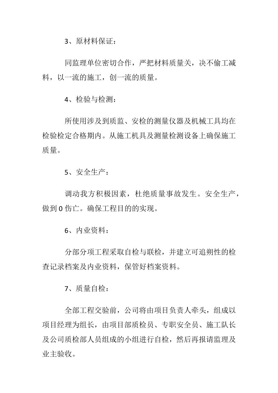 工程质量承诺书集锦10篇.docx_第2页