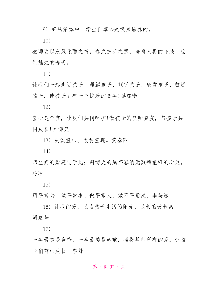 【幼儿教师励志名言】 幼儿教师名言警句励志.doc_第2页