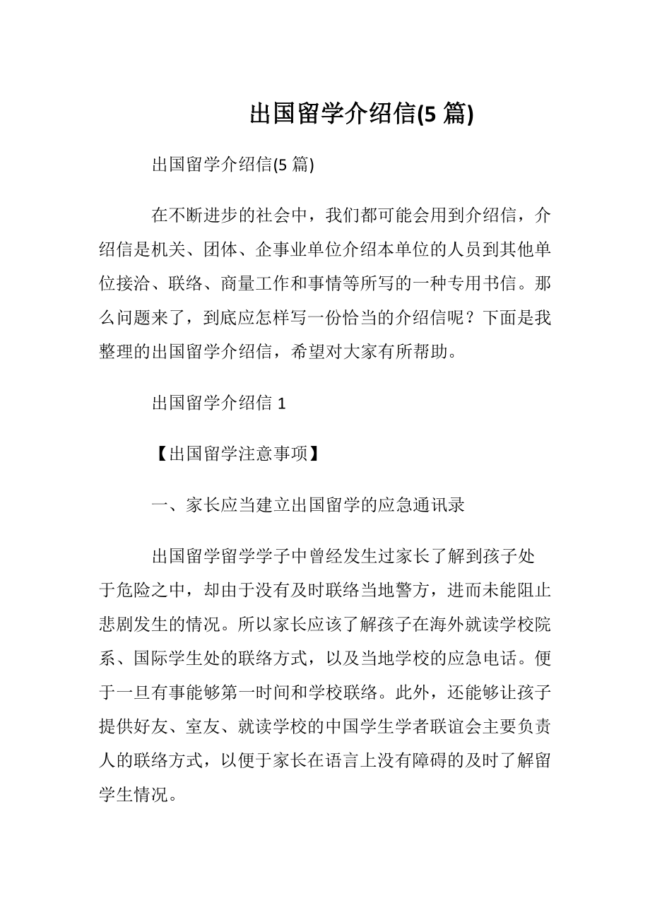 出国留学介绍信(5篇).docx_第1页