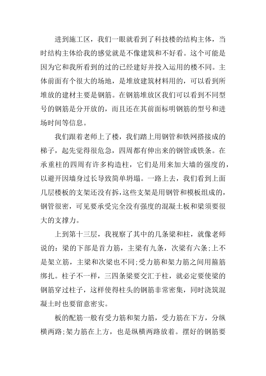 认知实习日记范文例文.docx_第2页