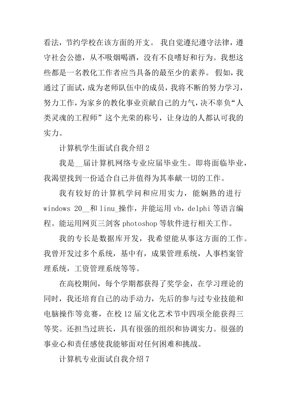 计算机学生面试自我介绍精编.docx_第2页