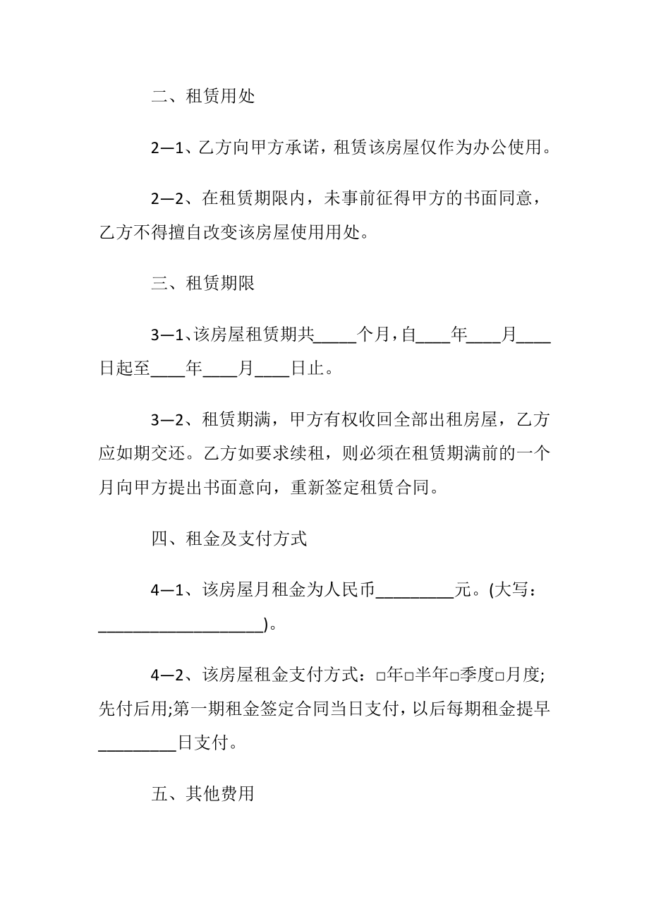 办公楼租赁协议书模板.docx_第2页