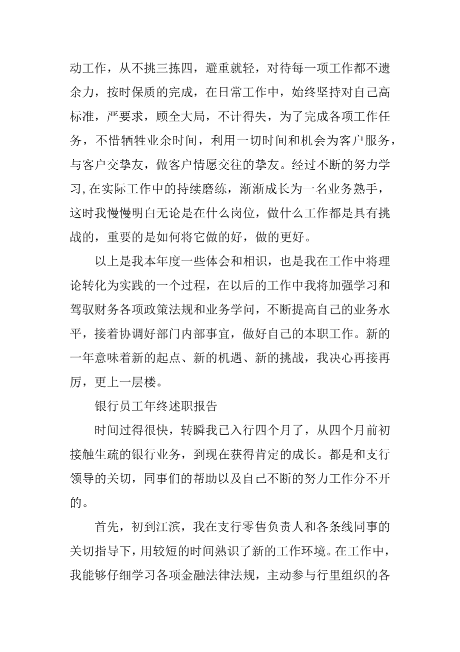 银行员工年终述职报告经典范例.docx_第2页