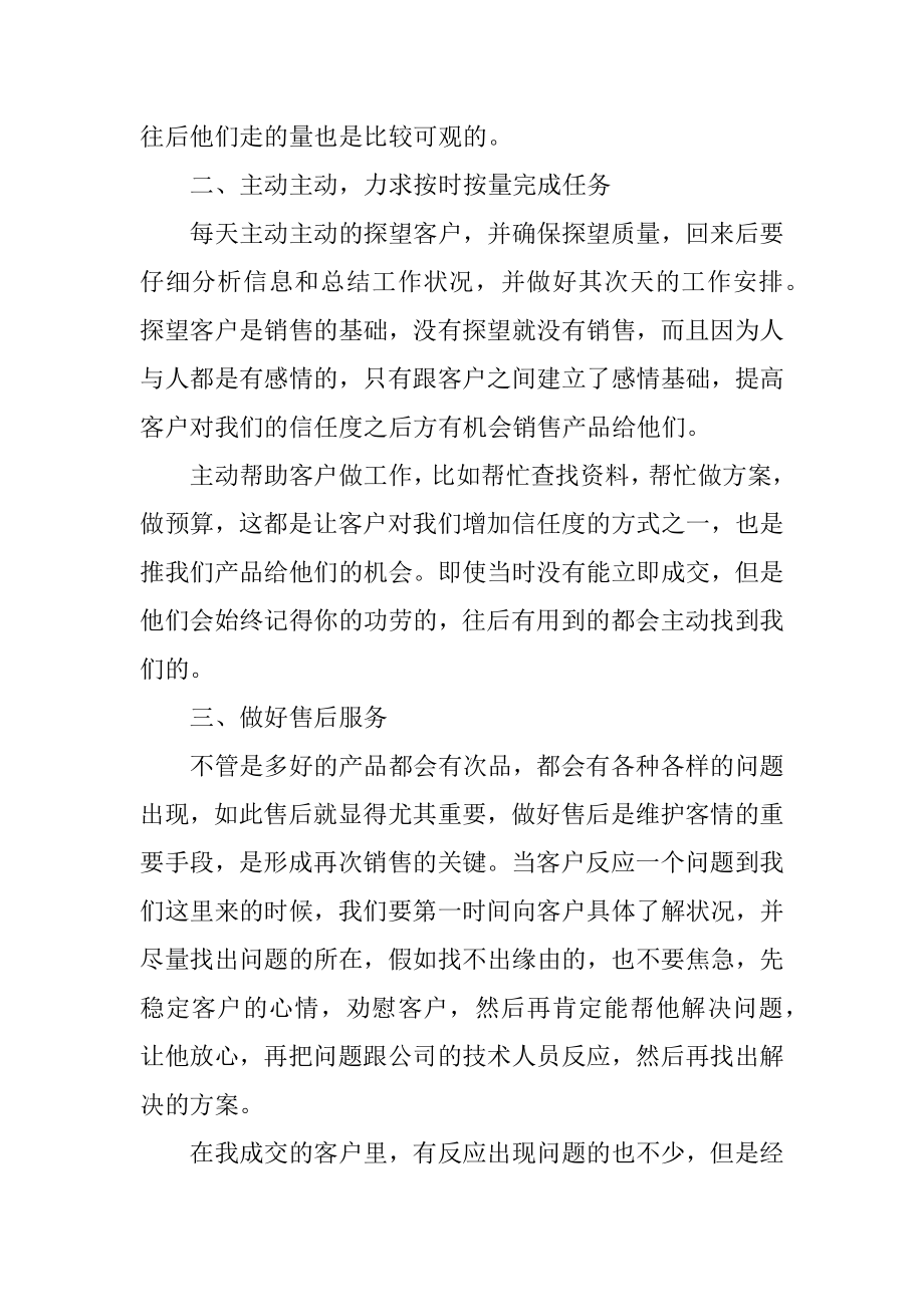 销售个人述职报告模板五篇优质.docx_第2页