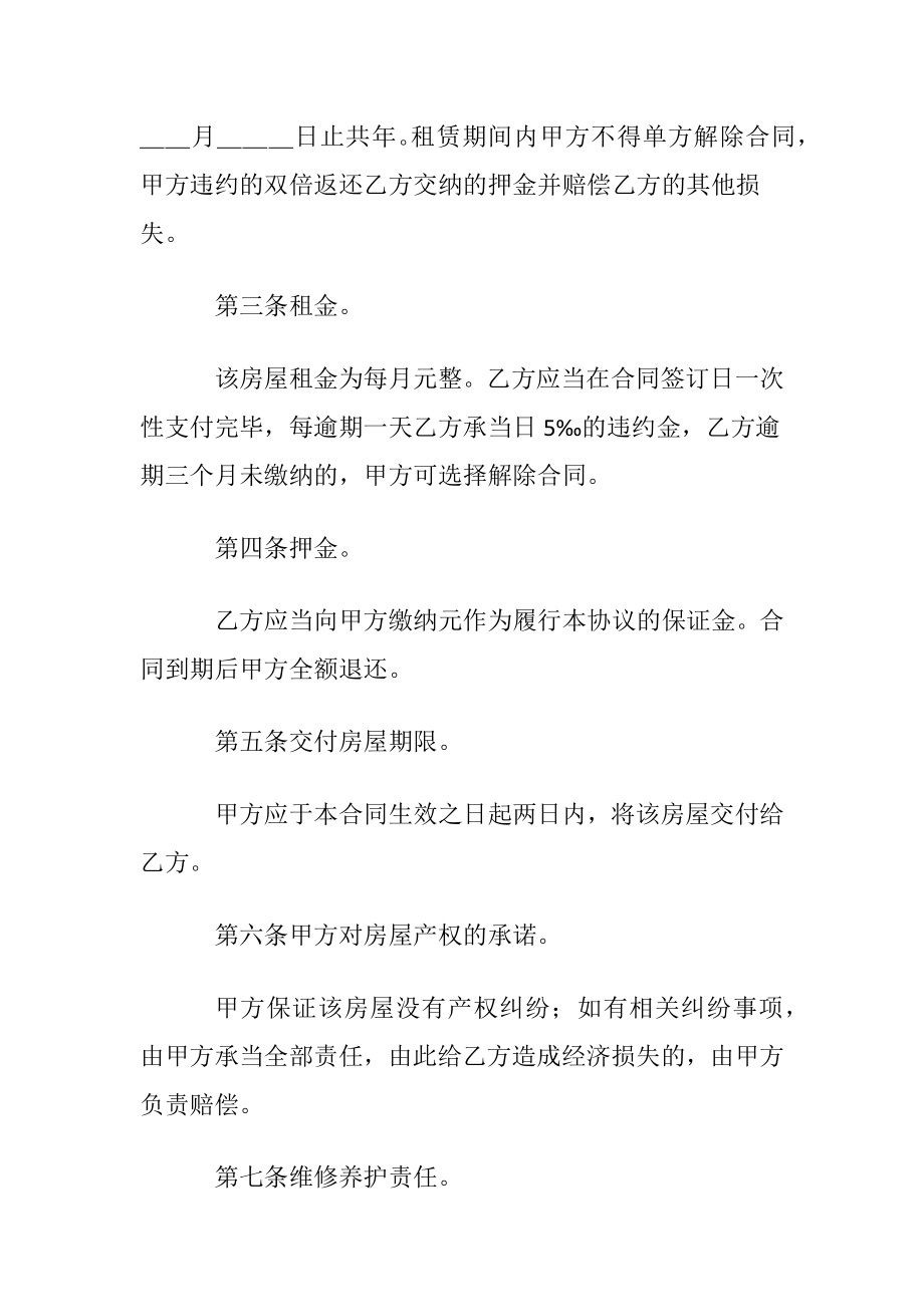 关于租房合同(集锦15篇).docx_第2页