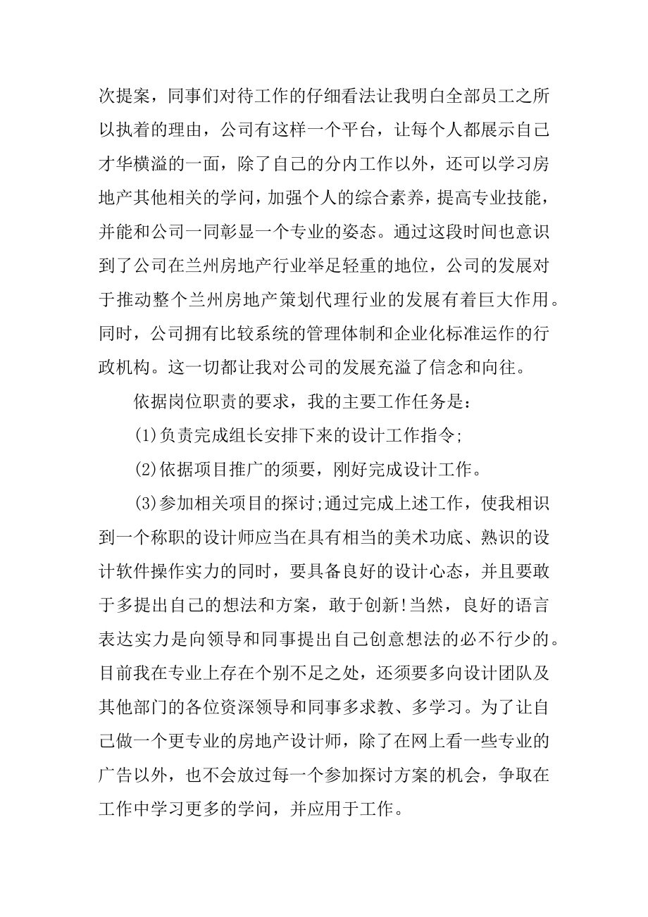 设计师个人试用期工作总结汇编.docx_第2页