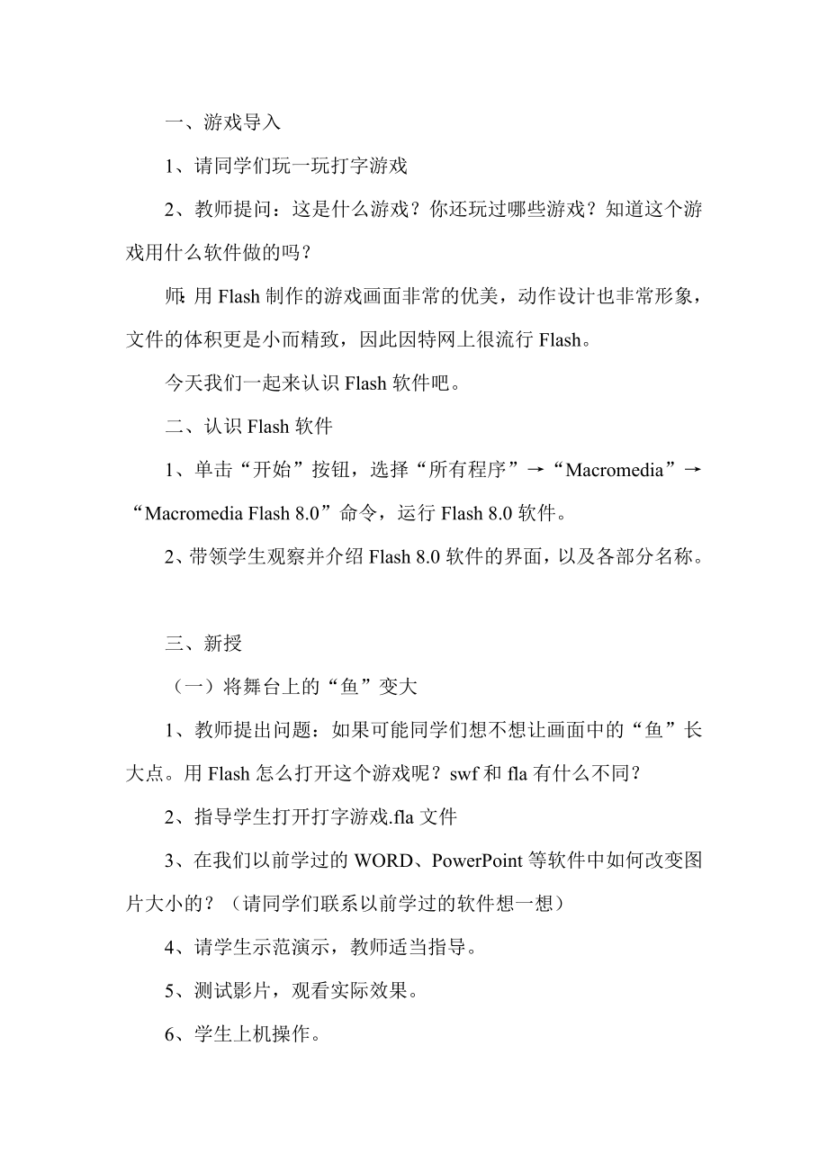 初识Flash软件教学设计.docx_第2页