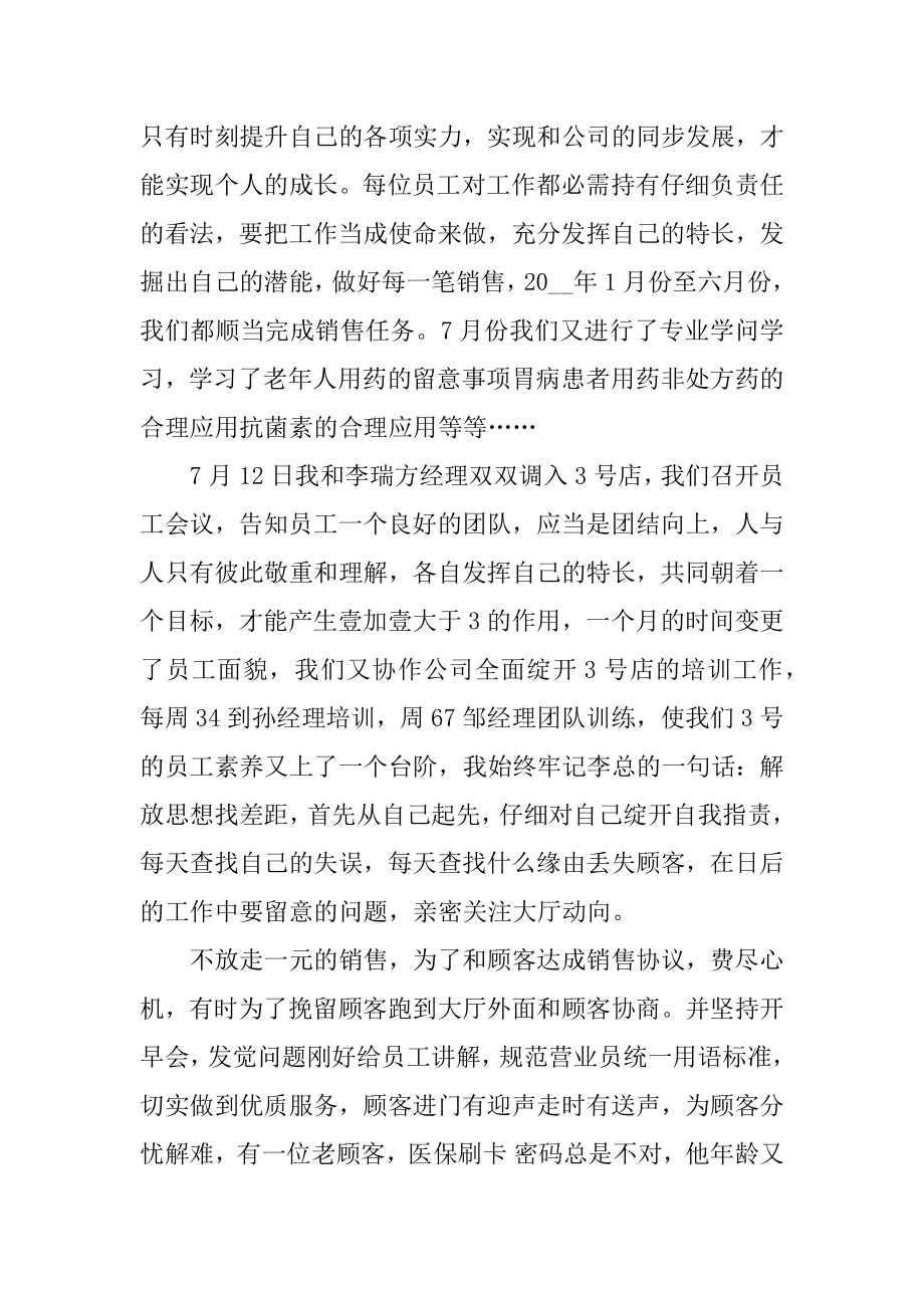 销售2022年度述职报告范文汇编.docx_第2页