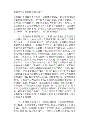 疫情期间 初中家长会发言稿.docx