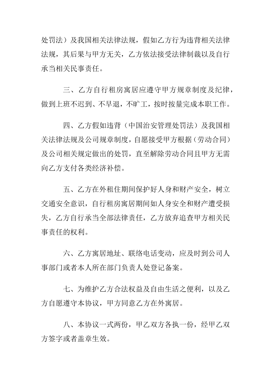 公司租房协议书汇编15篇.docx_第2页