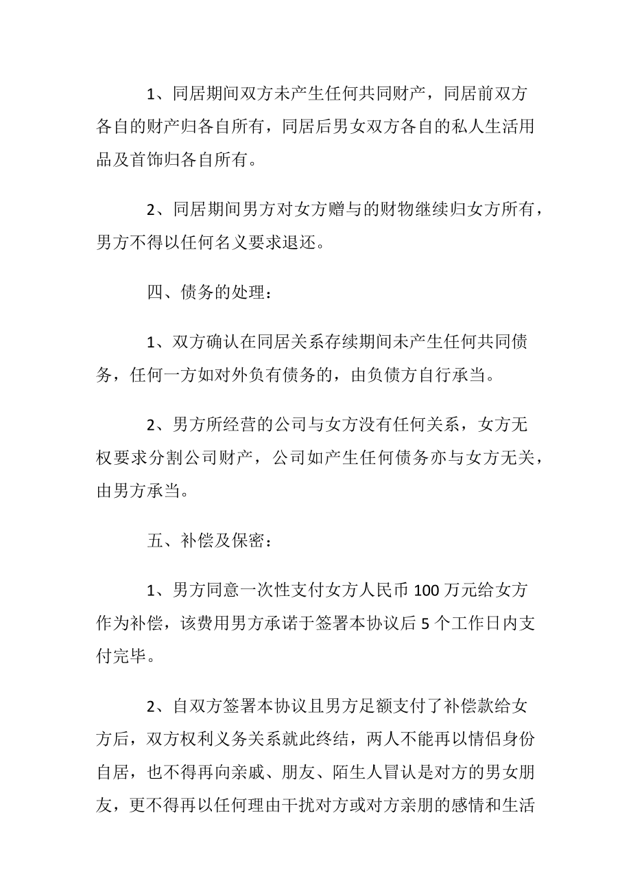 情侣分手协议书模板.docx_第2页