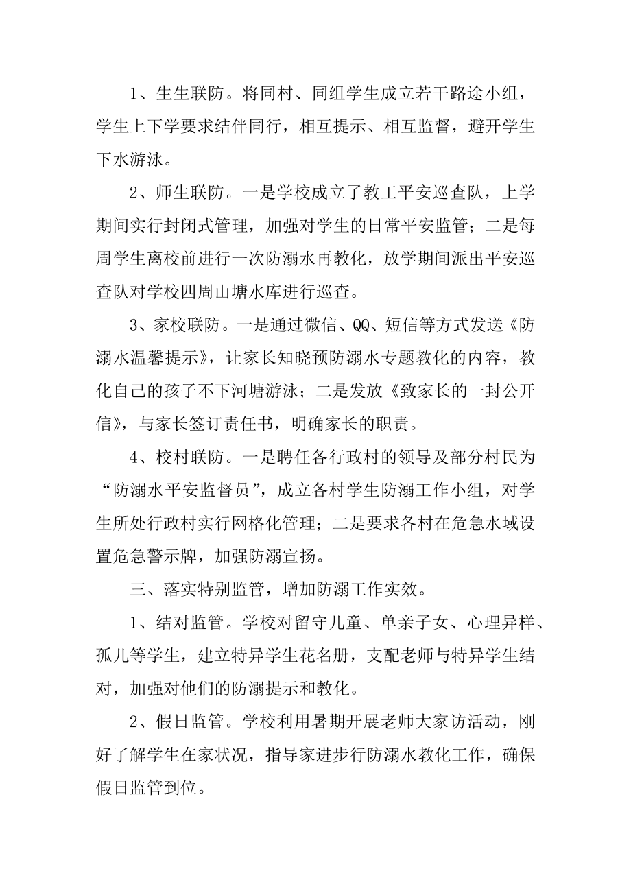 防溺水校园安全教育活动总结优质.docx_第2页