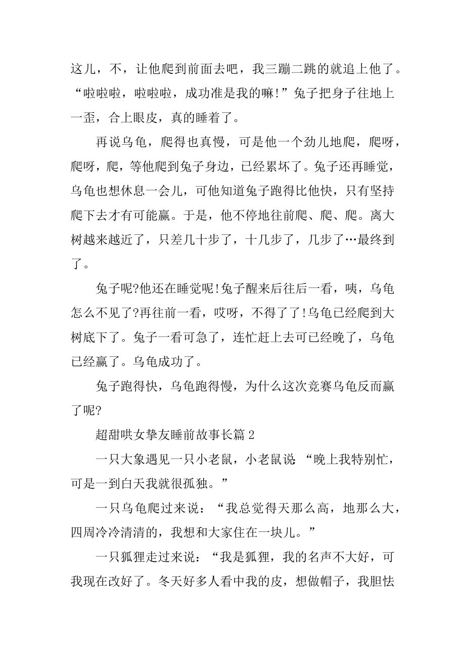 超甜哄女朋友睡前故事长篇5则_哄女友睡前小故事精编.docx_第2页