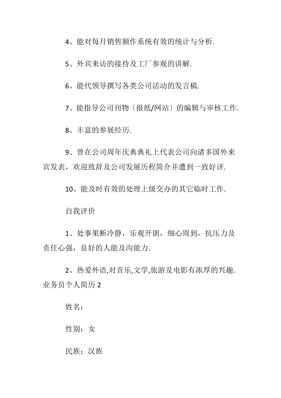 业务员个人简历_1.docx_第2页