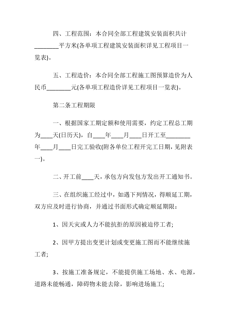 建筑承包协议书〔优选5篇〕.docx_第2页