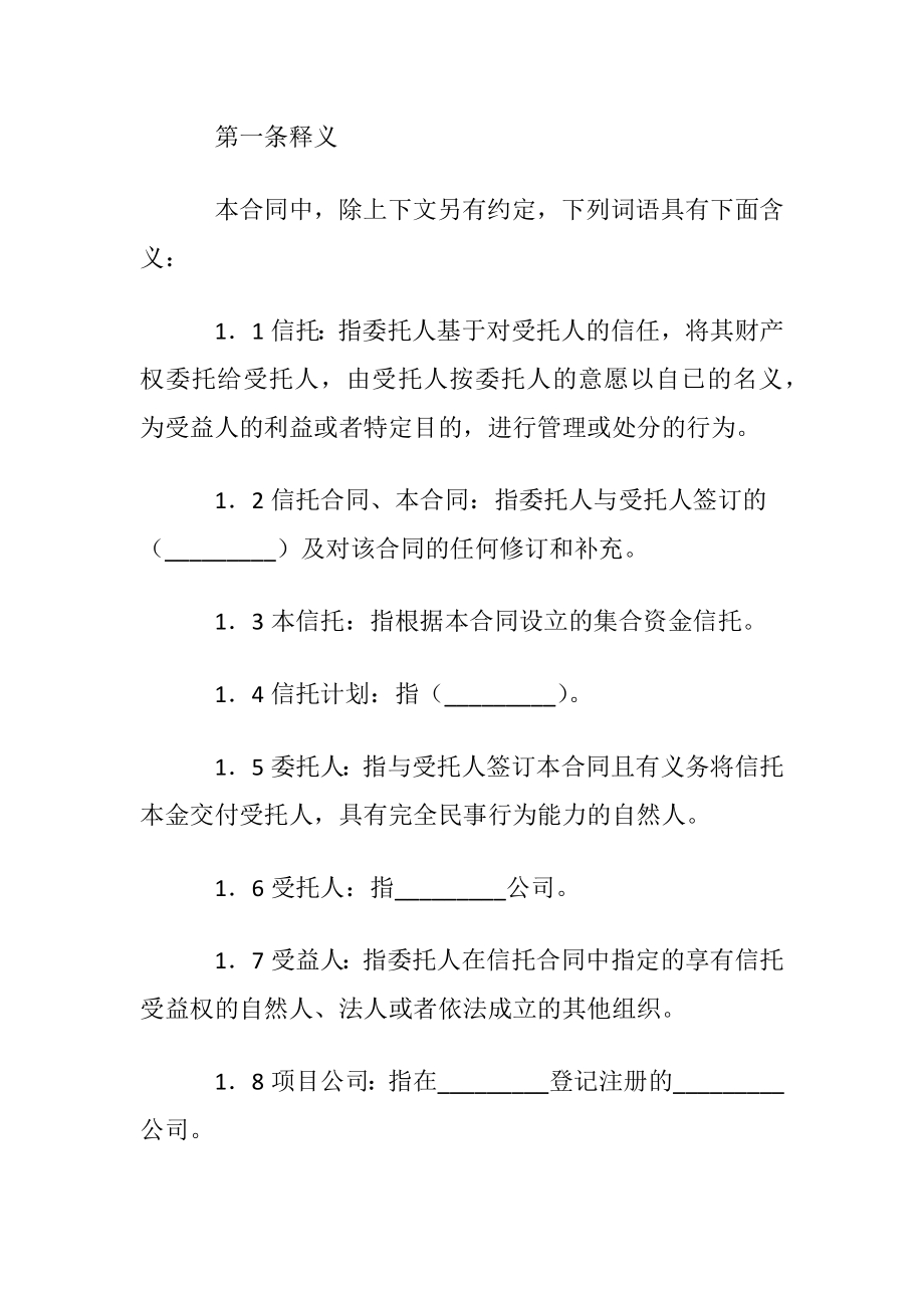 信托合同范文七篇.docx_第2页