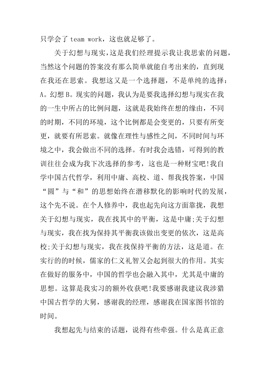 酒店管理实习心得体会600字5篇优质.docx_第2页