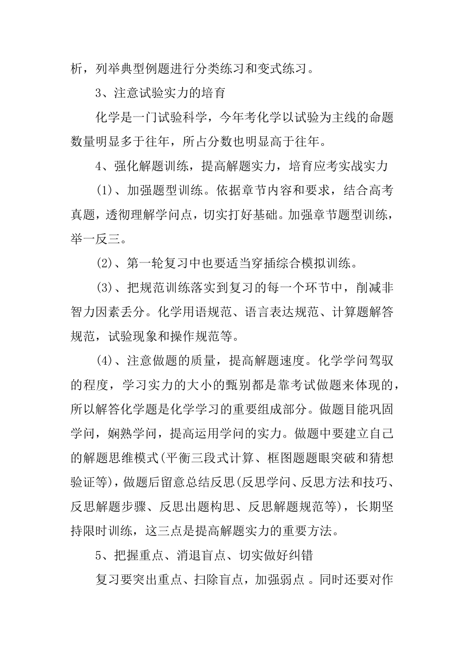 高二化学一轮复习计划安排汇编.docx_第2页