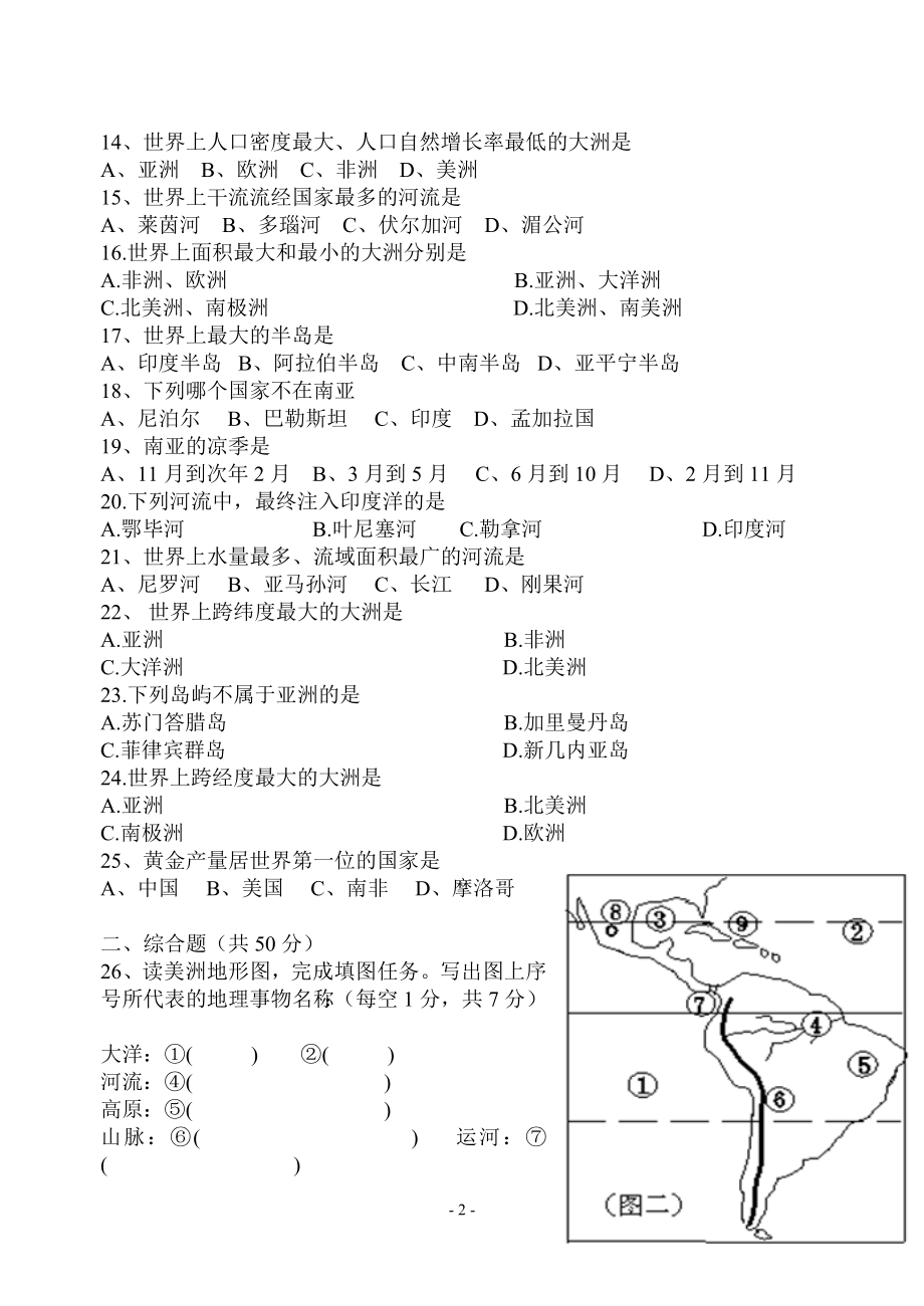 初一下册测试题.doc_第2页