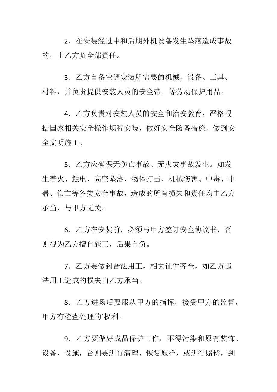 【优选】空调安装安全协议书三篇.docx_第2页