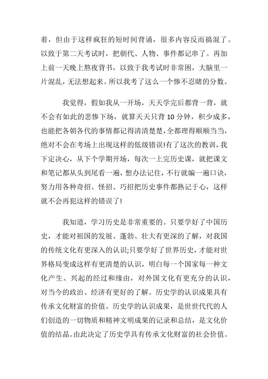 历史没考好检讨书汇编9篇.docx_第2页