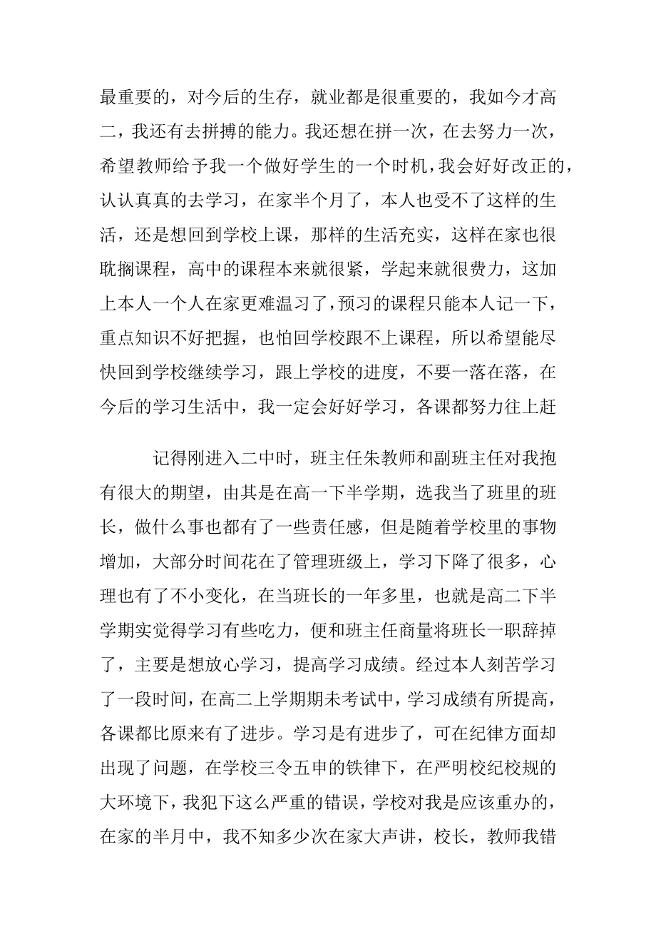 【精华】上班迟到检讨书范文汇编六篇.docx_第2页