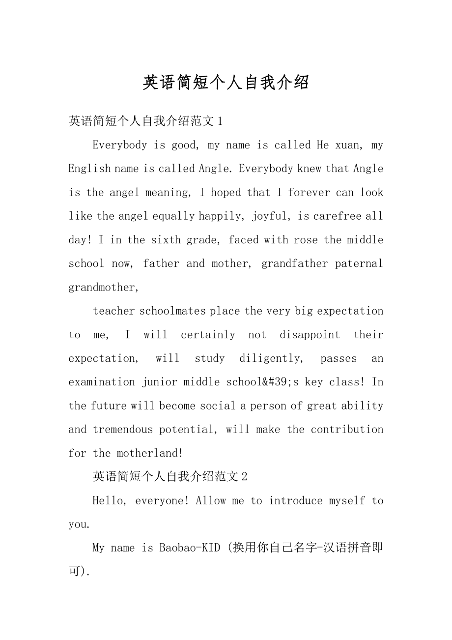 英语简短个人自我介绍优质.docx_第1页