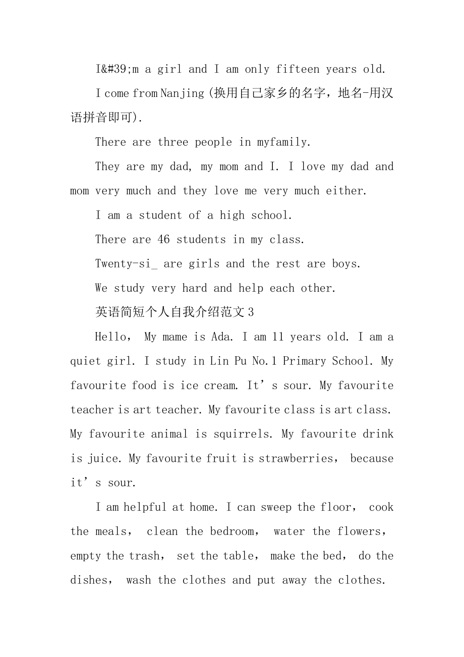 英语简短个人自我介绍优质.docx_第2页