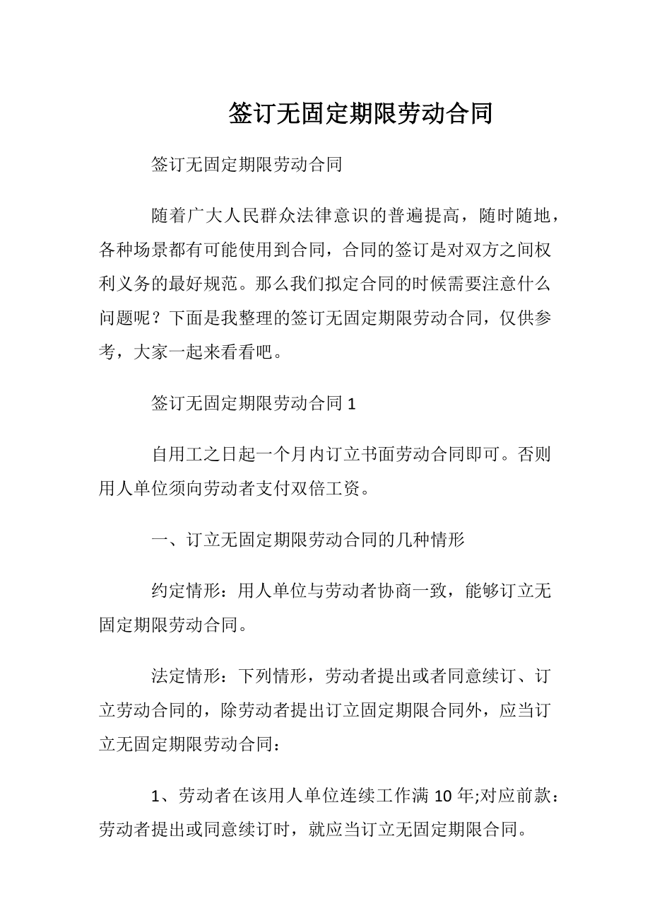 签订无固定期限劳动合同.docx_第1页