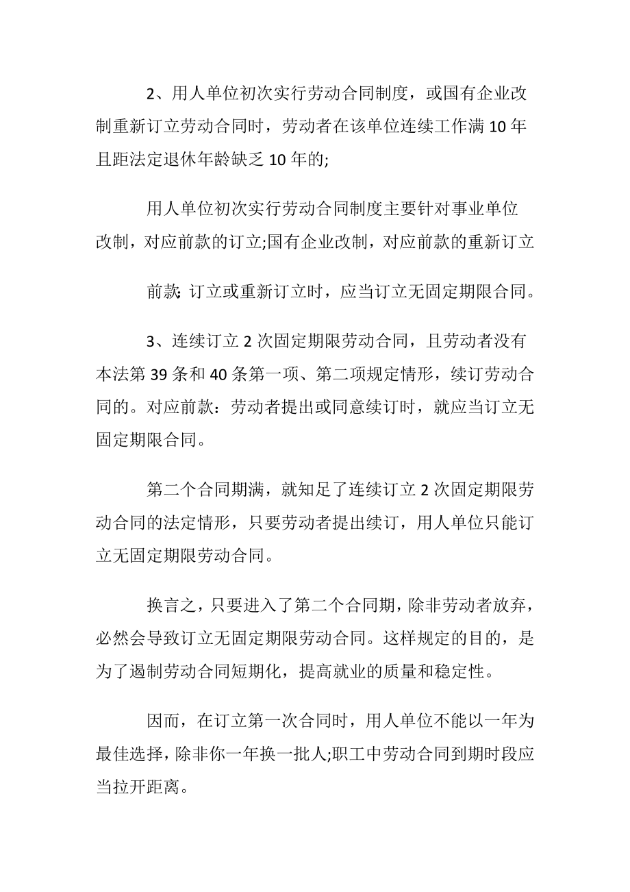 签订无固定期限劳动合同.docx_第2页