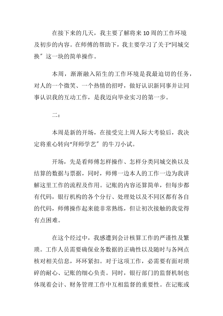 【精品】会计实习周记汇总九篇.docx_第2页