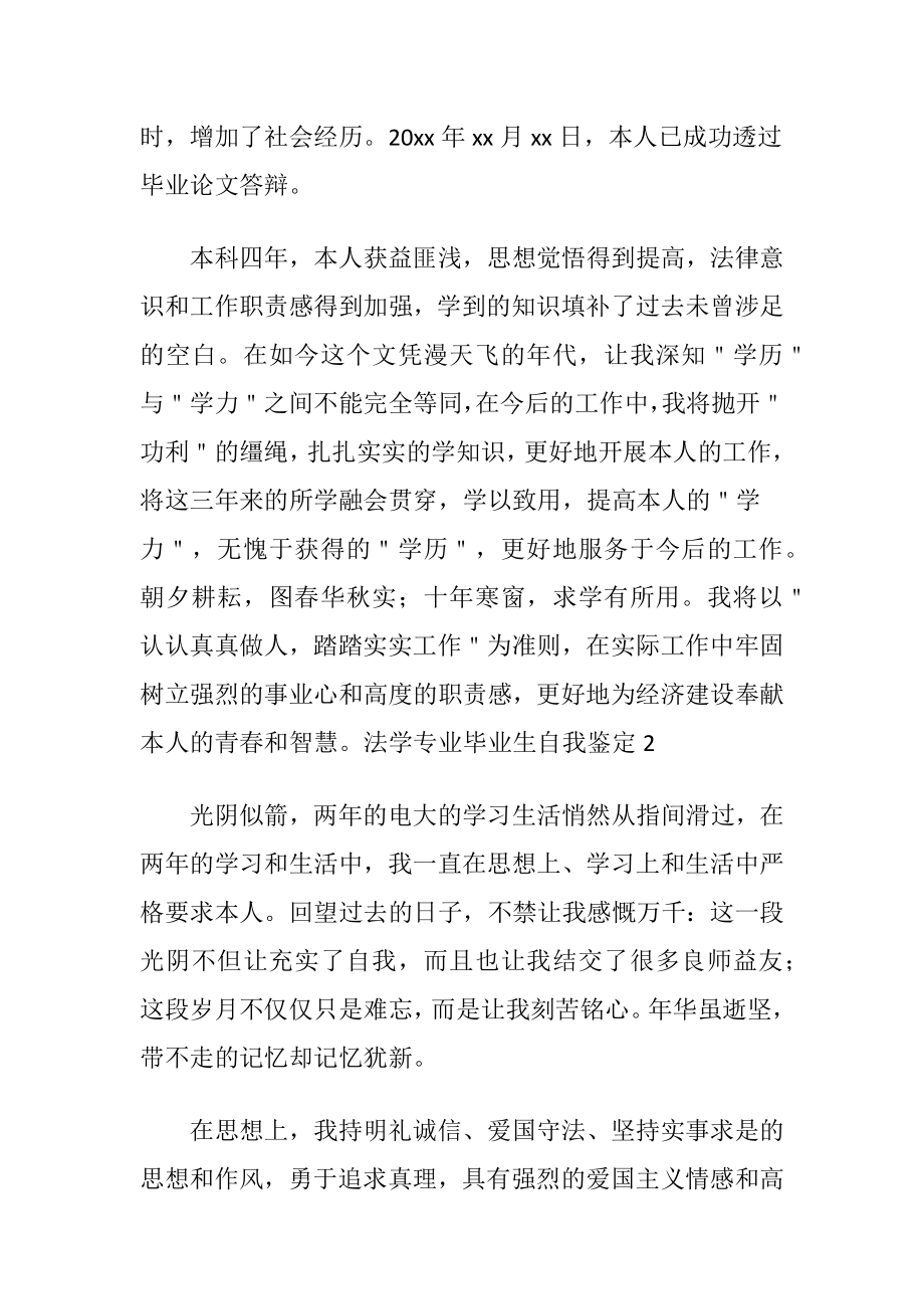 法学专业毕业生自我鉴定范文〔优选5篇〕.docx_第2页