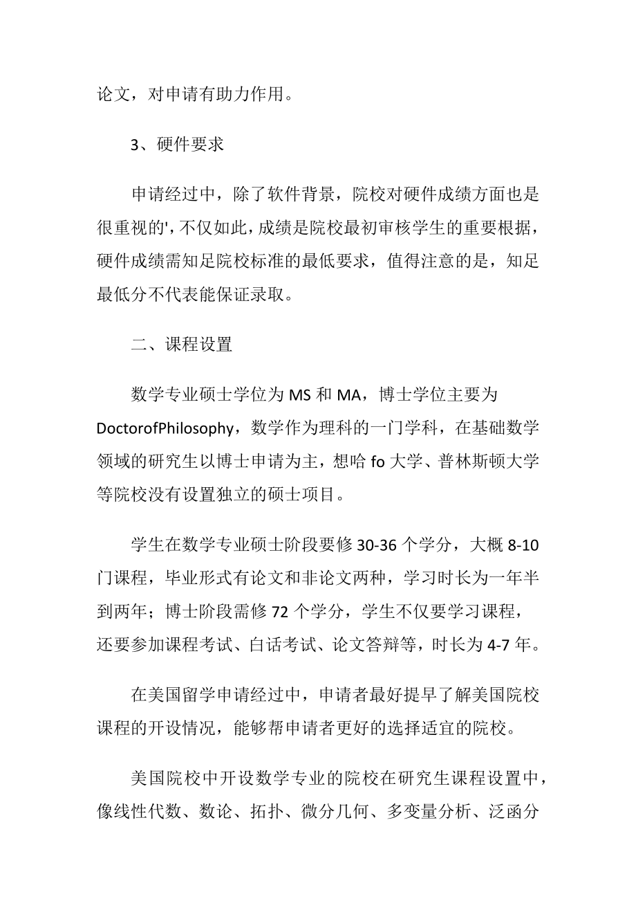 美国数学专业留学资讯.docx_第2页