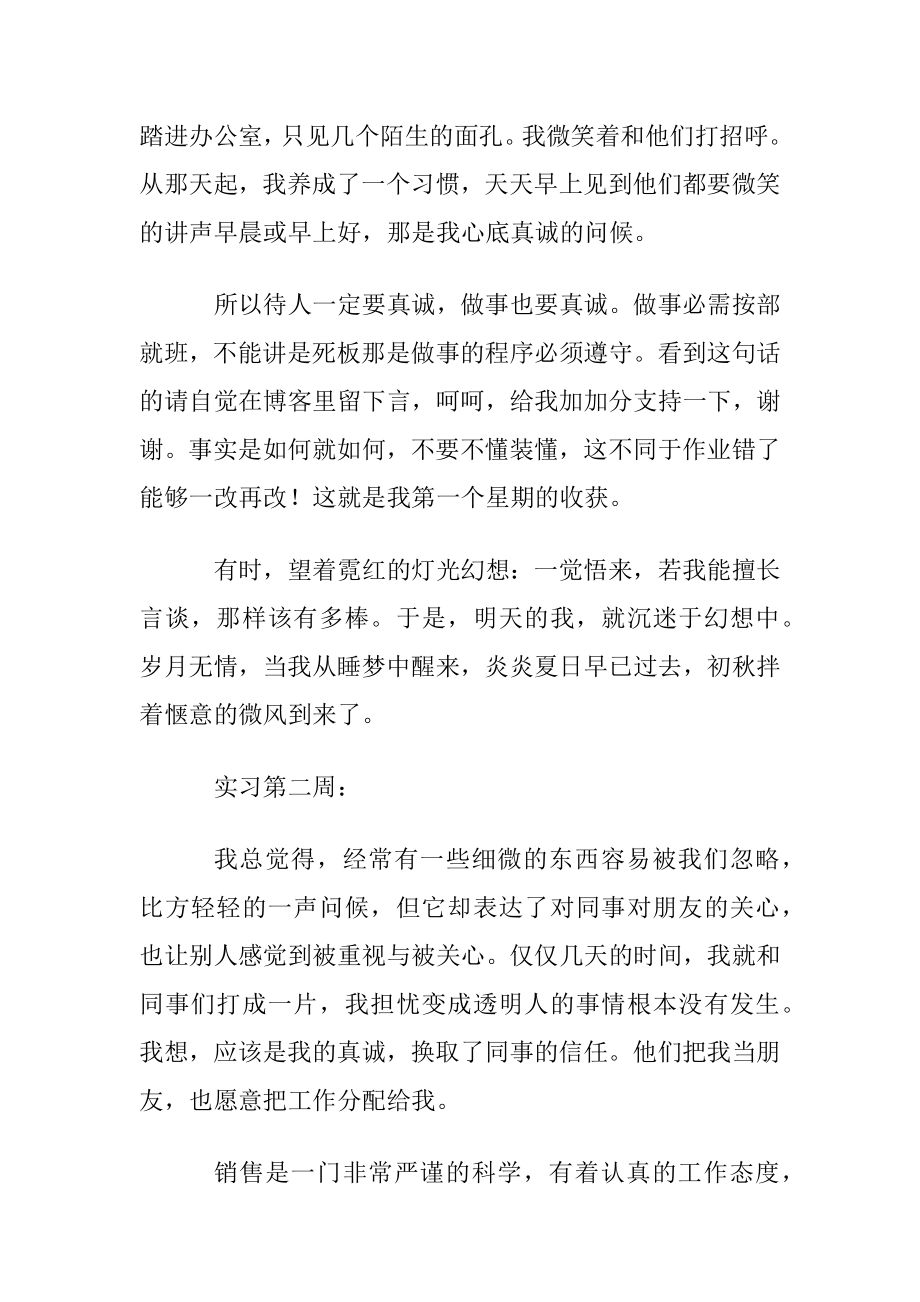 毕业实习周记〔优选15篇〕.docx_第2页