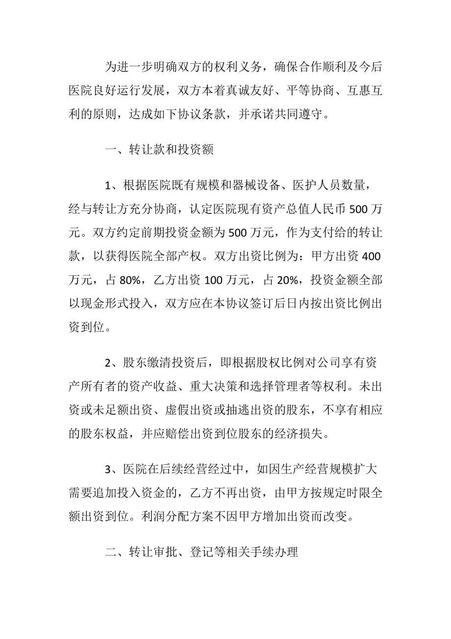 投资协议书锦集六篇.docx_第2页