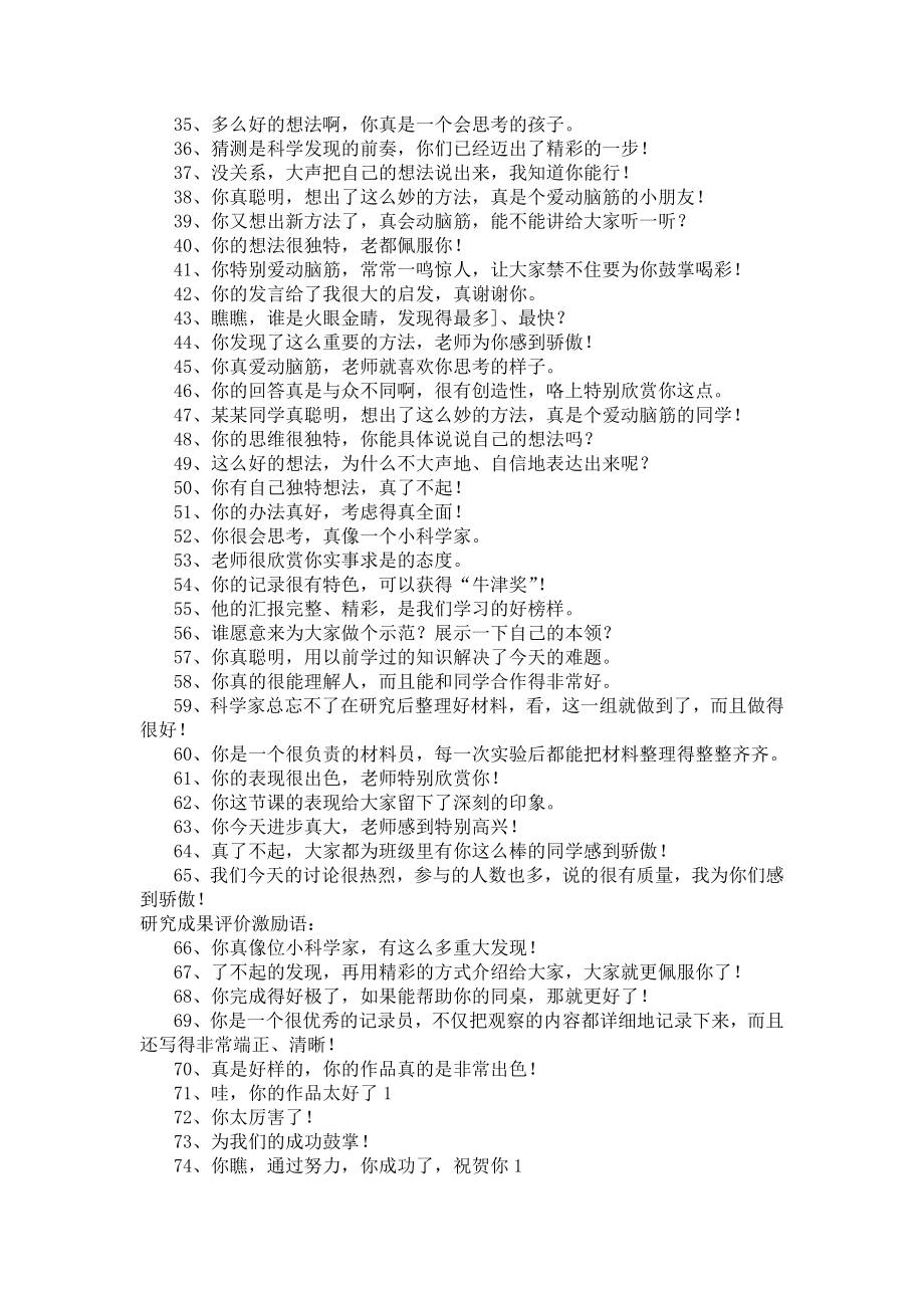 教师课堂评价激励用语100句.doc_第2页