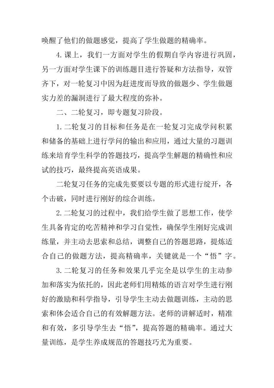 高三英语教师个人工作总结5篇精选.docx_第2页