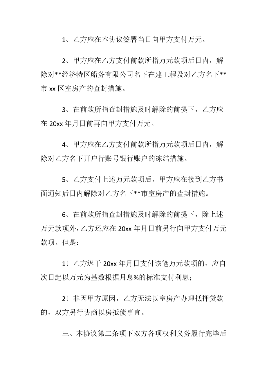 关于和解协议书范文六篇.docx_第2页