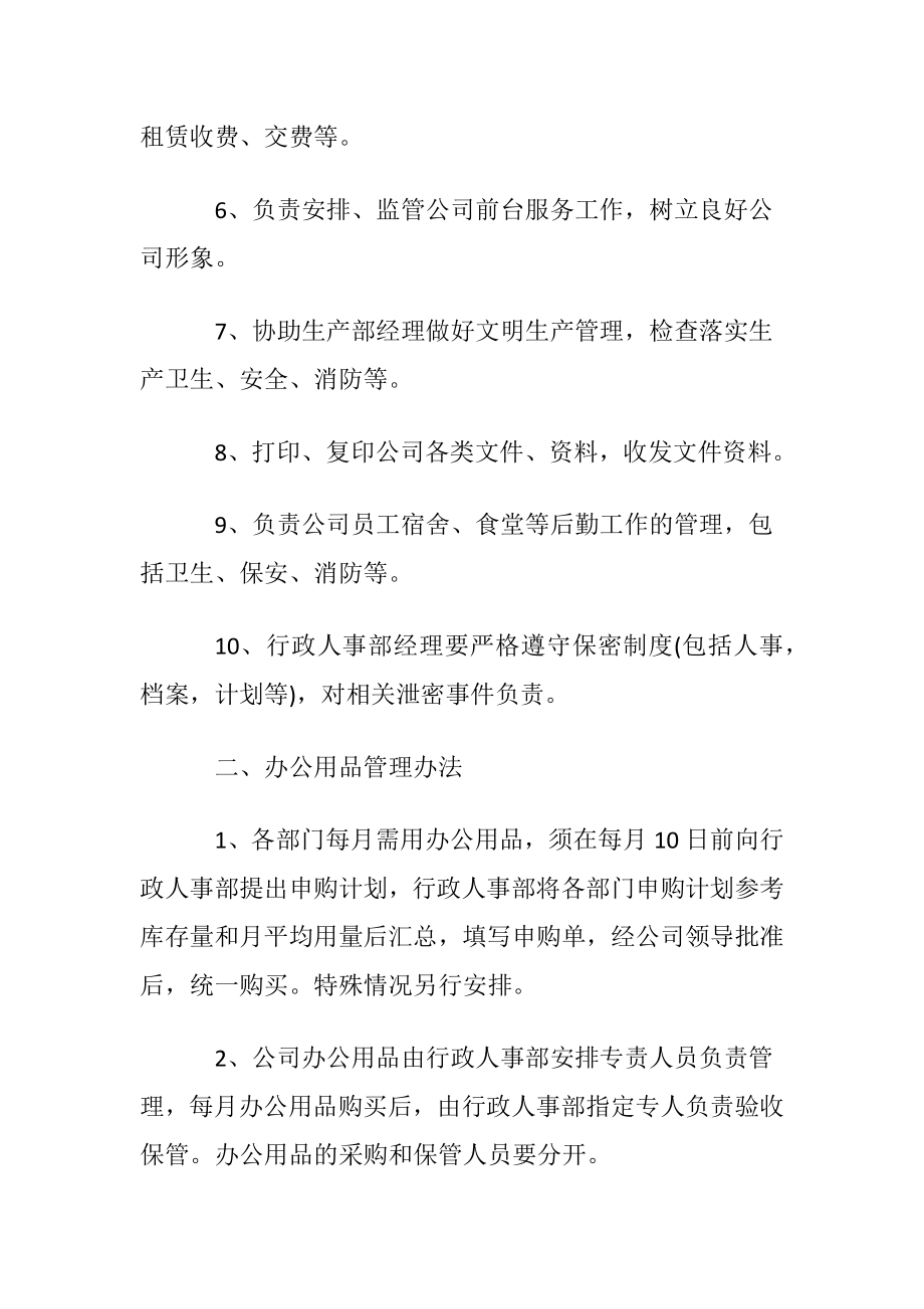 企业行政管理制度4篇.docx_第2页